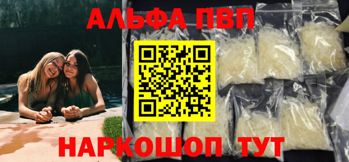 APVP  Вход с VPN  Альфа ПВП кристаллы  Советская Гавань  A-PVP мука  Alpha-PVP Соль 