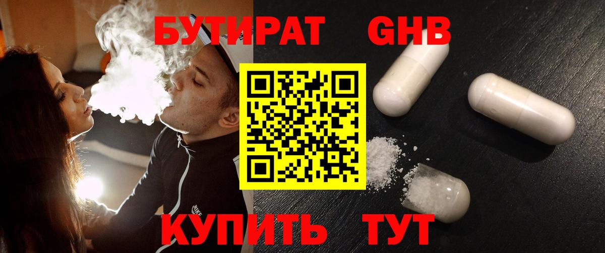 Бутират BDO  Вход с VPN  Советская Гавань 