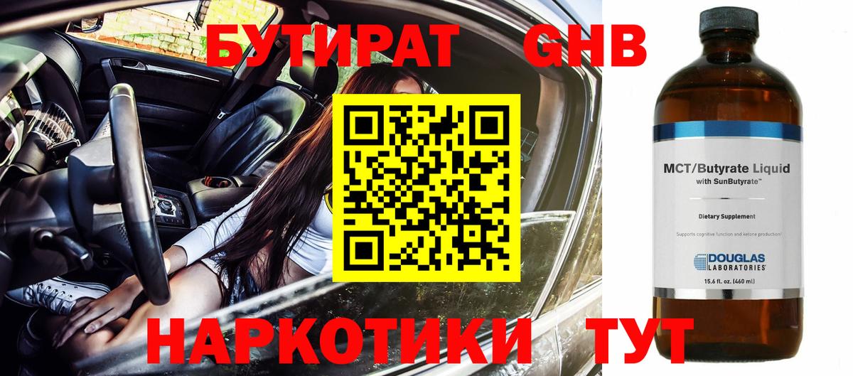 Бутират оксана Советская Гавань