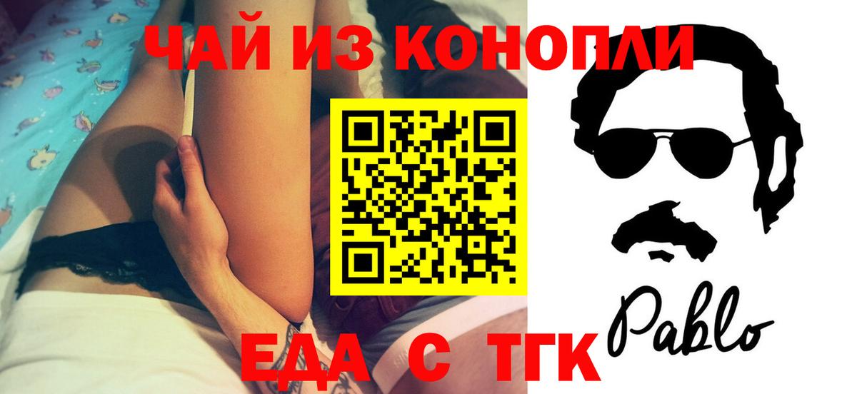 Советская Гавань  Печенье с ТГК марихуана  Вход с VPN 
