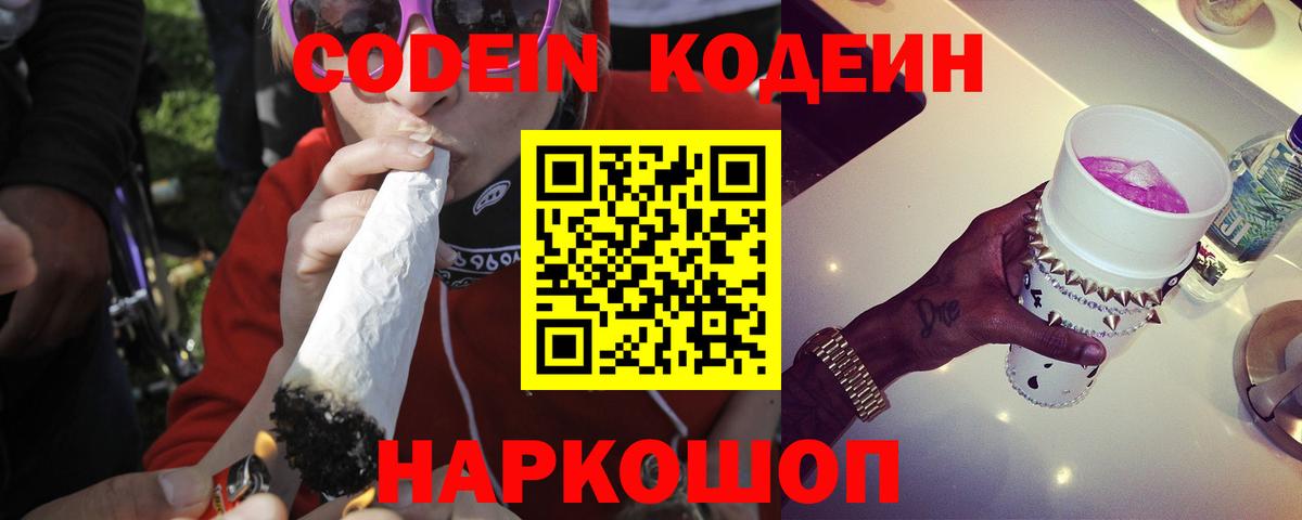 Codein Purple Drank  Кодеин Purple Drank  Советская Гавань  Вход с VPN 