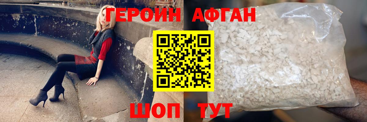 Героин хмурый Советская Гавань