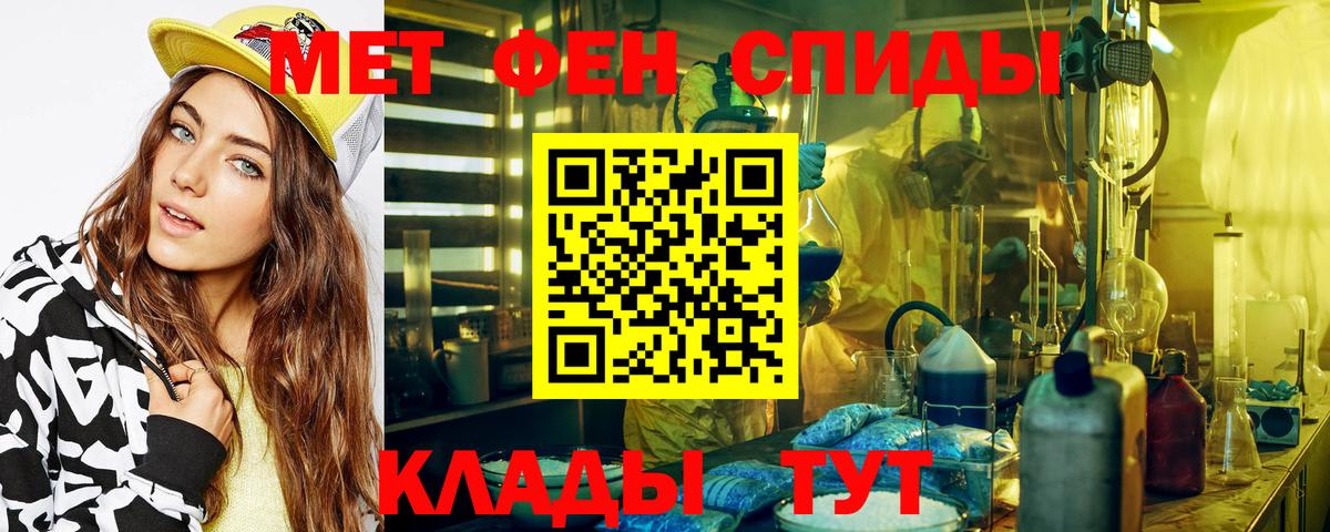 МЕТАМФЕТАМИН мет  Вход с VPN  МЕТАМФЕТАМИН мет  Советская Гавань 