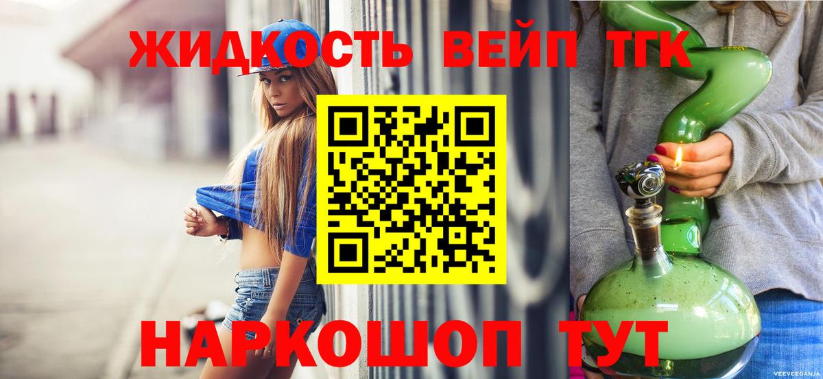 Дистиллят ТГК вейп Советская Гавань